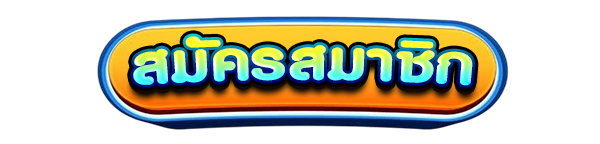 สมัครสมาชิกใหม่เว็บสล็อต UFA9N รับโบนัสคาสิโนฟรี